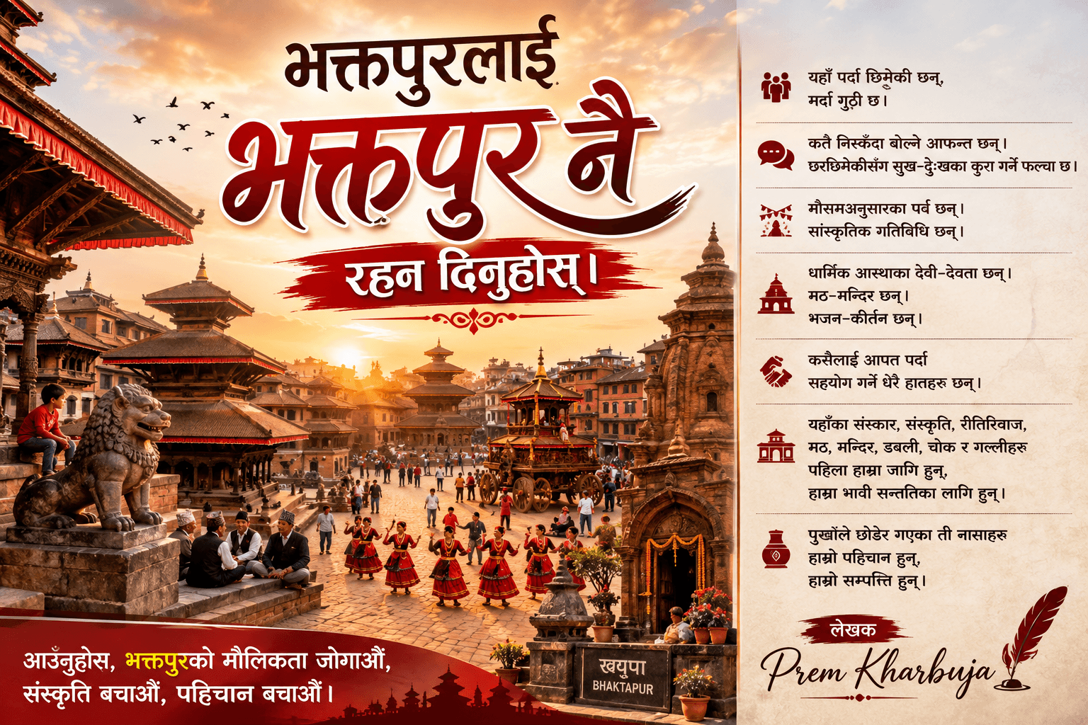 भक्तपुरलाई भक्तपुर नै रहन दिनुहोस् (कविता)