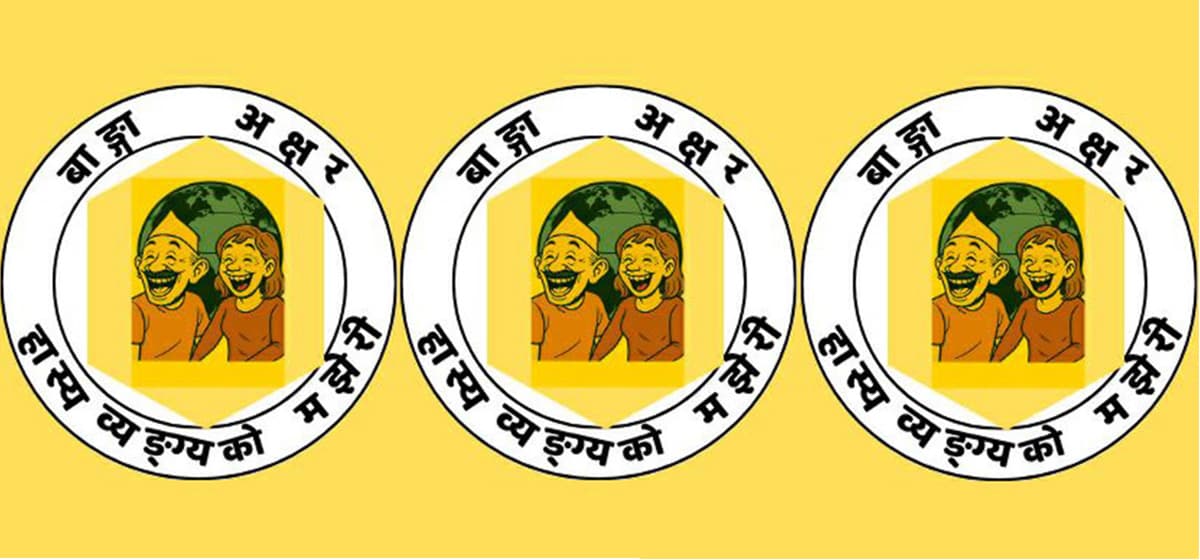 ‘खाइराइड हास्यव्यङ्ग्य पुरस्कारका लागि मागियाे निबन्ध