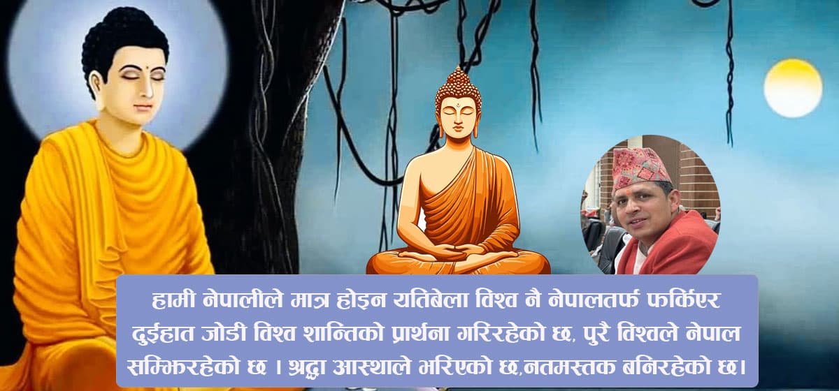 शान्तिका अग्रदूत : भगवान गौतम-बुद्ध