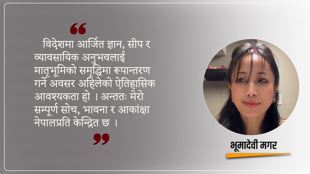 यसकारण म क्यानडा छाडेर नेपाल फर्किन चाहन्छु