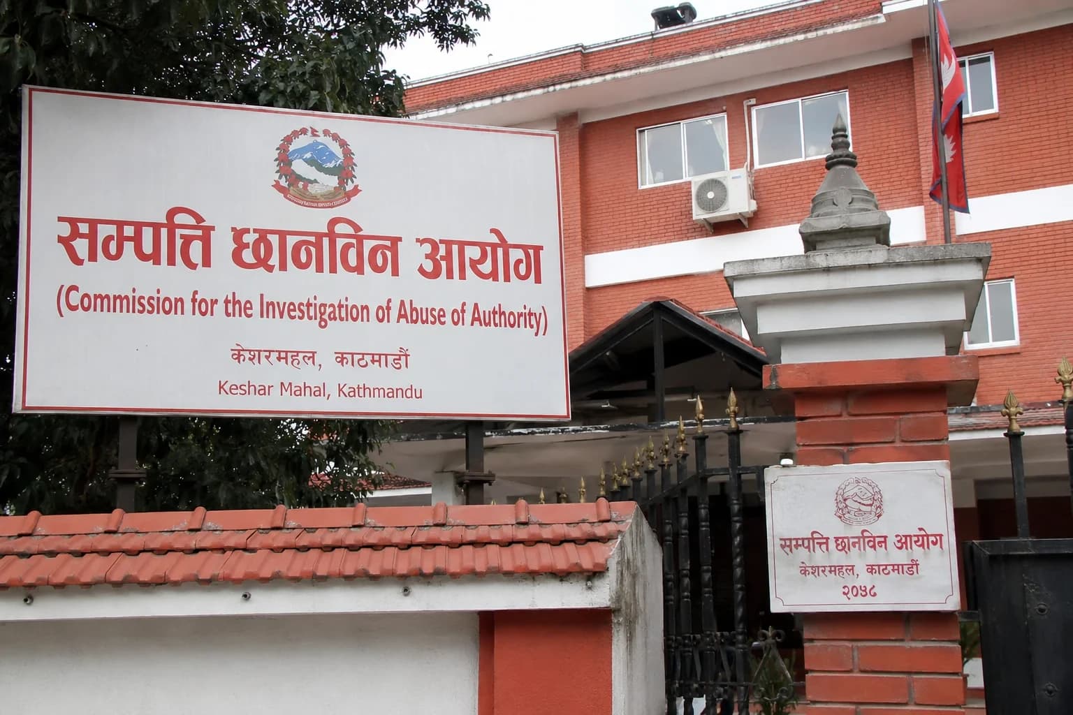 ३० दिनभित्र क-कसको सम्पत्ति विवरण माग्यो छानबिन आयोगले  ?
