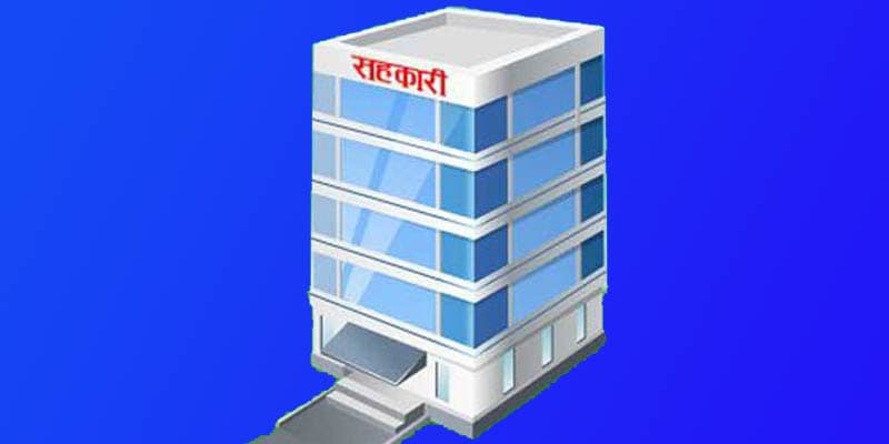 समस्याग्रस्त सहकारीका बचतकर्ताको रकम जेठ पहिलो हप्ताबाट फिर्ता गरिने