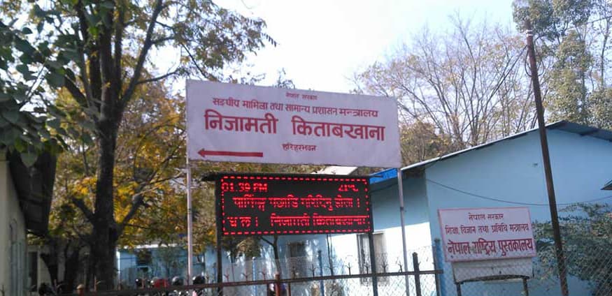४० हजार स्थायी शिक्षकको व्यक्तिगत अभिलेख ‘डिजिटलाइजेशन’ गरियो