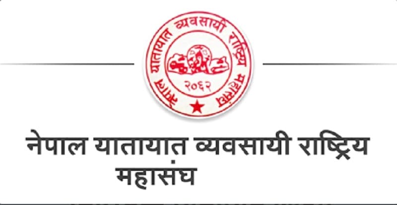 यातायात व्यवसायी महासंघको केन्द्रीय समिति बैठक बोलाइयो