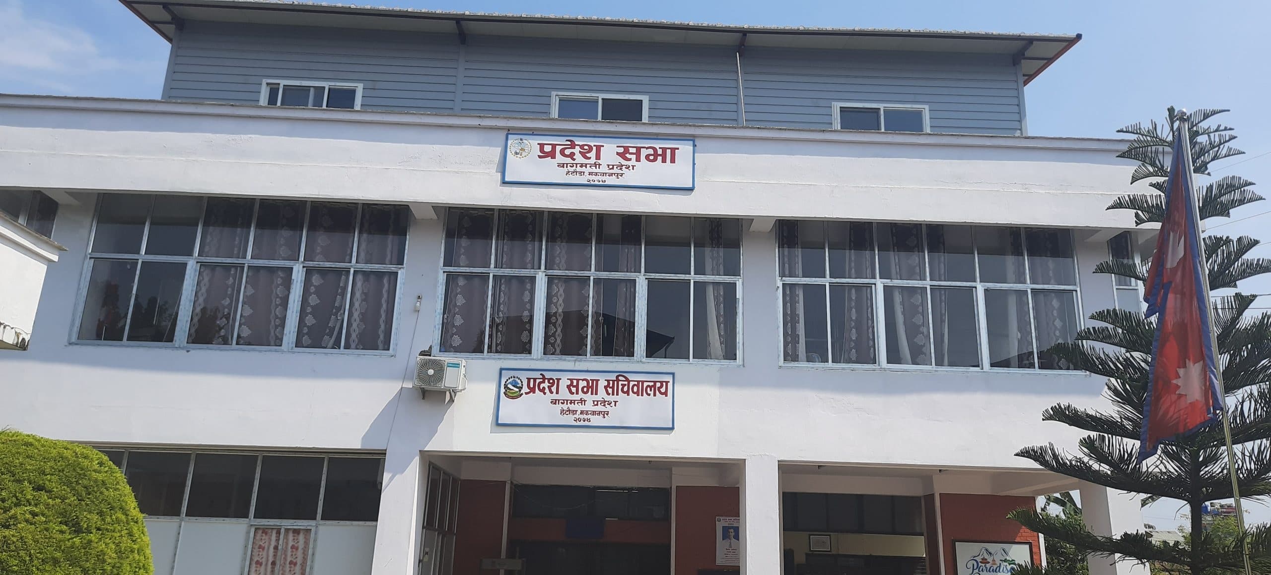 बागमती प्रदेशसभा चैत २४ गते बस्ने