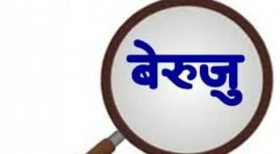 गण्डकीको बेरुजु ३ अर्ब नजिक, ५१ करोड ९८ लाख थपियो