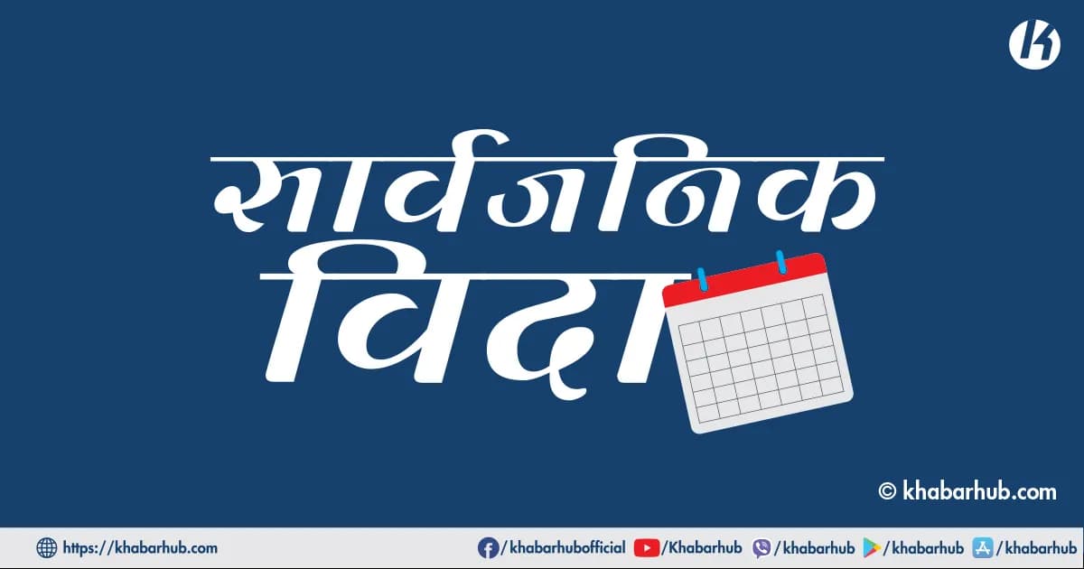 मुस्लिम समुदायका लागि मधेशमा बुधबार बिदा