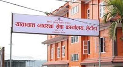 यातायात कार्यालयद्वारा ४५ करोड रुपैयाँ राजस्व सङ्कलन
