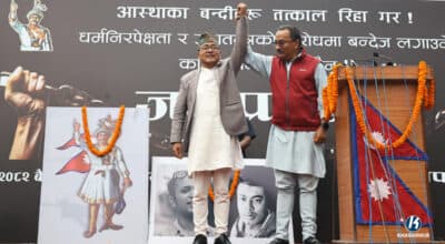 राजाको नाममा फुटेका थापा र लिङ्देन राजाकै नाममा जुटे (तस्बिरहरू)