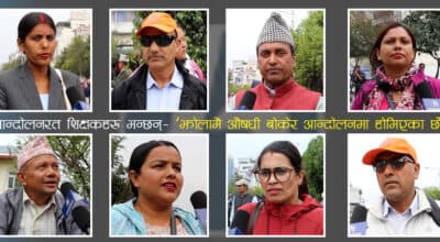 गोजीमा औषधी बोकेर हिँडेका शिक्षक भन्छन्- मानसिक र शारीरिक पीडाले हैरान भयौँ