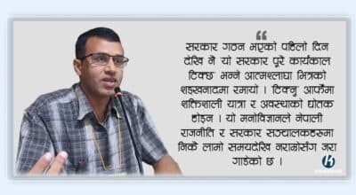यो सरकार, के सरकार !