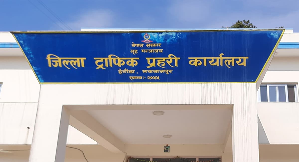 ट्राफिक कारबाहीबाट मकवानपुरमा रु एक करोड ७२ लाख बढी राजस्व संङ्कलन