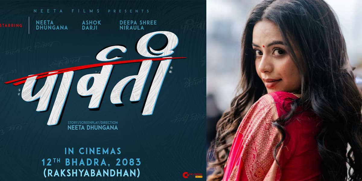सुटिङअघि नै नीताको डेब्यू निर्देशन रहने फिल्म ‘पार्वती’को प्रदर्शन मिति सार्वजनिक