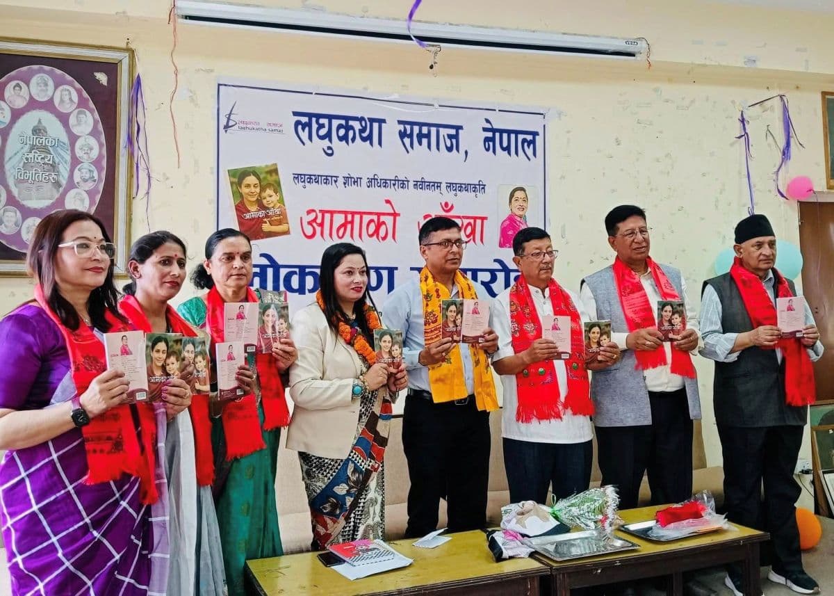 शोभाको लघुकथाकृति ‘आमाको आँखा’ सार्वजनिक