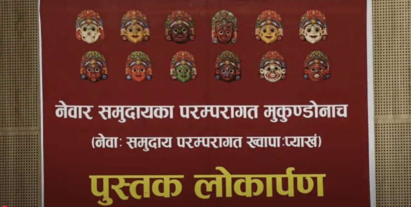 मुकुन्डो नाच पुस्तक विमोचन