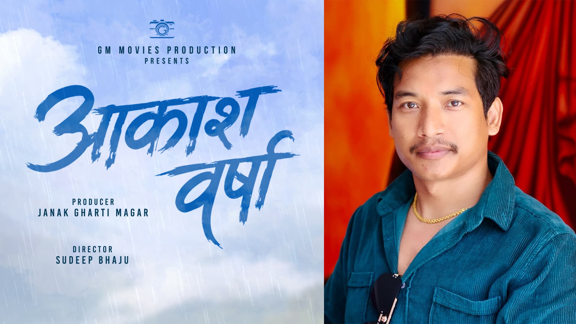 फिल्म ‘आकाश वर्षा’ बनाउँदै जनक