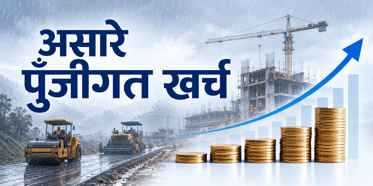 अर्थसंक्षेप : बजार ओरालो लागेपछि लगानीकर्तालाई सेबोनको आश्वासन, २४ दिनमा ३० अर्ब ५० करोड बढी पुँजीगत खर्च, सार्वजनिक बिदामा पनि भुक्तानी प्रणाली चल्ने र नेप्से परिसूचक १९ अंकले घट्यो
