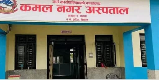 कमल नगर अस्पतालमा भिडियो एक्स-रे सेवा विस्तार
