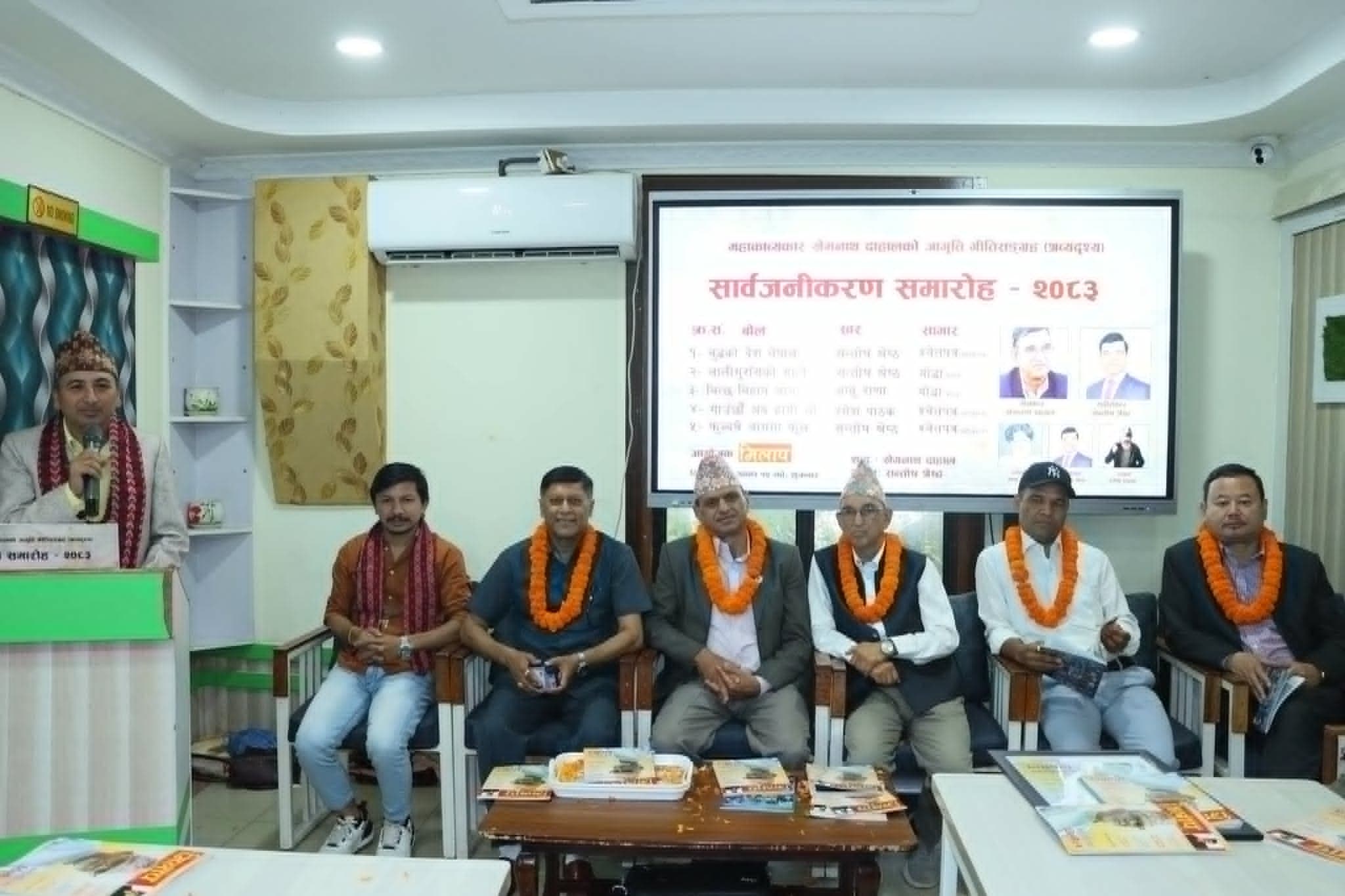 महाकाव्यकार खेमनाथ दाहालको गीति एल्बम ‘जागृति’ सार्वजनिक