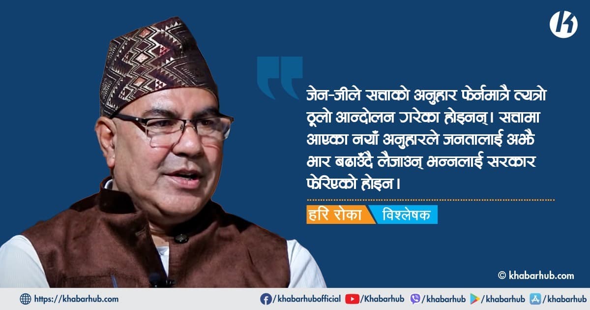 ‘रवि र बालेन पनि देउवा र ओलीकै पथमा छन्, देशले फेरि दु:ख पाउन सक्छ’