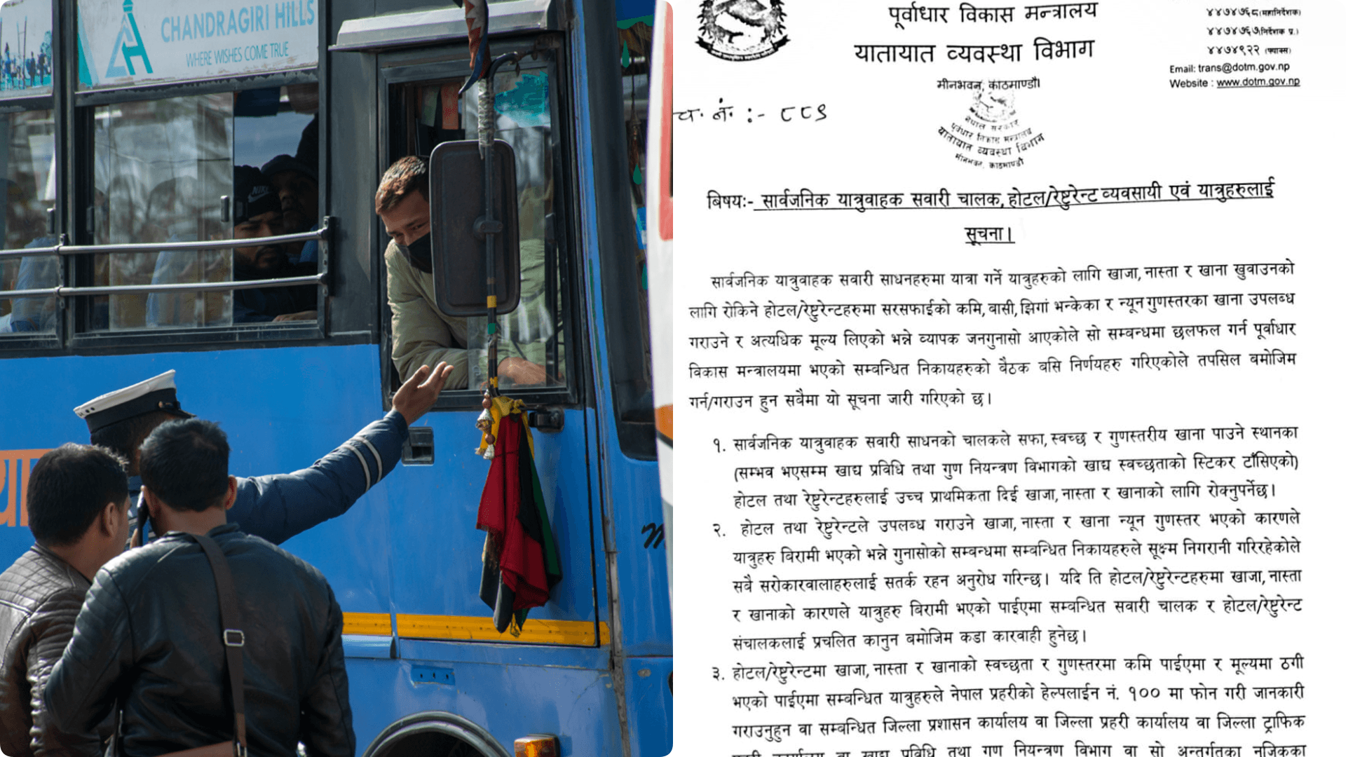 राजमार्गका अस्वस्थकर र महँगा होटलमा रोकिए चालक र सञ्चालकलाई कडा कारबाही हुने