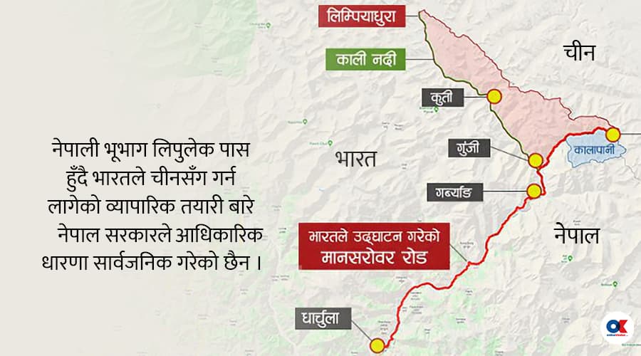लिपुलेक नाकाबाट व्यापार गर्ने भारत-चीनको तयारी, नेपालको के होला प्रतिक्रिया ?