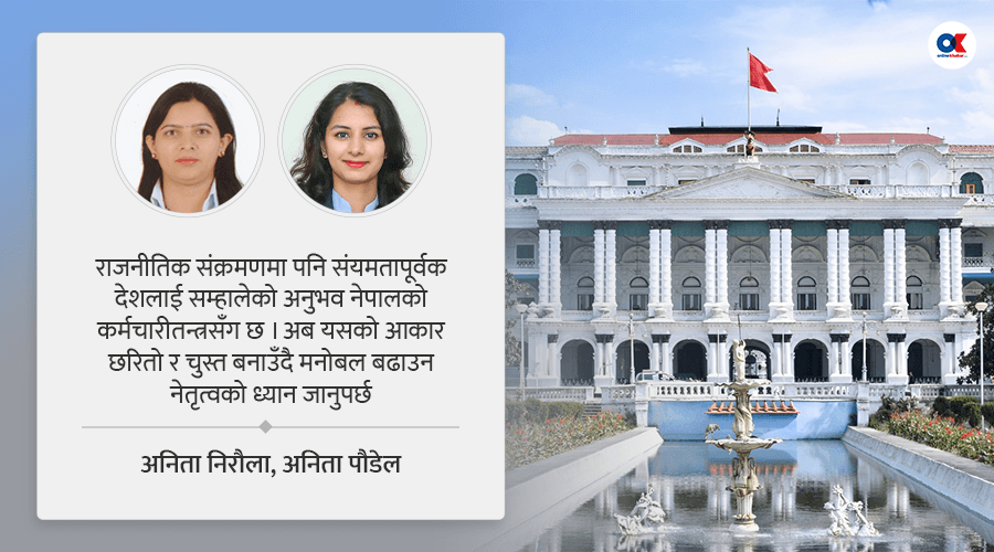 बिरामी कर्मचारीतन्त्रलाई दोषारोपण कि उपचार ?