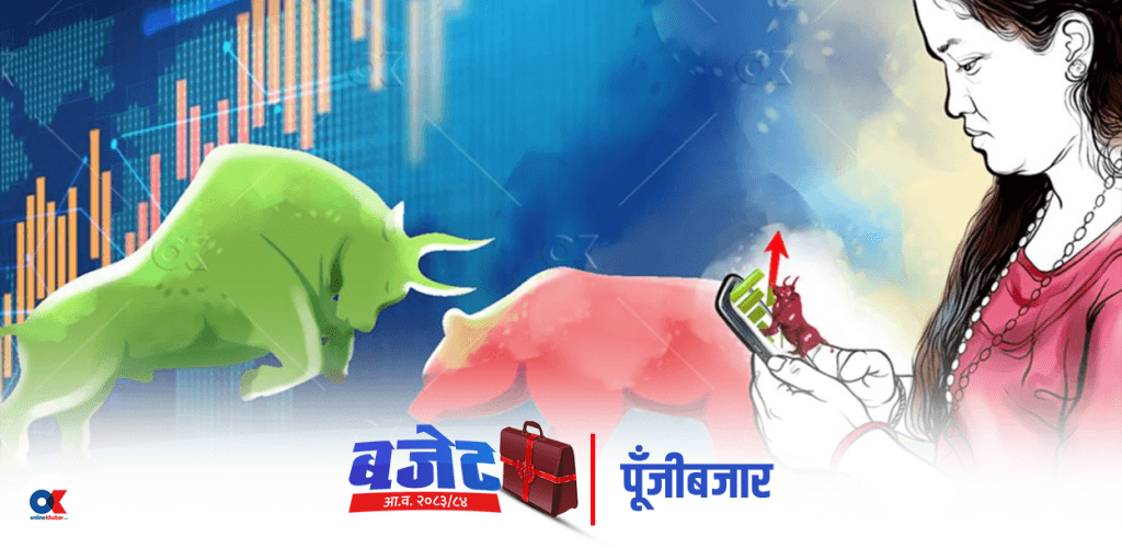सेयर बजारलाई उत्कृष्ट बजेट, यस्ता छन् समेटिएका विषय