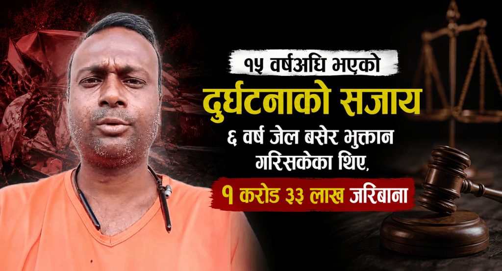 १५ वर्षअघि साउदीको त्यो दुर्घटना, जसले मृगेन्द्रलाई स्वदेश फर्किन दिएन