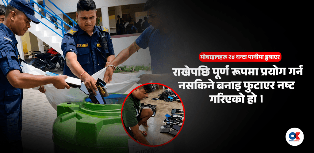 एसईई र कक्षा १२ को परीक्षामा जफत मोबाइल नष्ट : कानुन व्यवसायीले उठाए प्रश्न