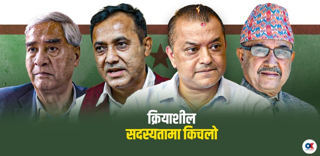 महाधिवेशन आइसक्दा पनि क्रियाशीलकै किचलो
