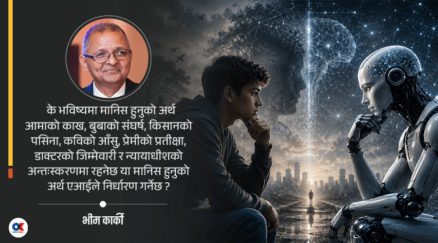 के मानिस हुनुको अर्थ पनि एआईले नै निर्धारण गर्ने दिन आउला ?