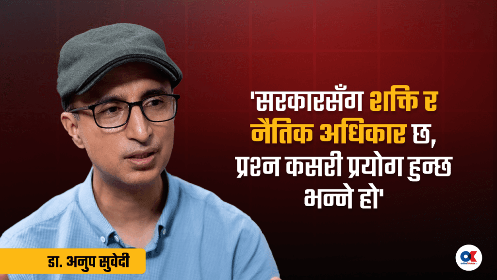 ‘सरकारसँग अझै ऐतिहासिक अवसर छ, चिन्ताजनक संकेत पनि छन्’