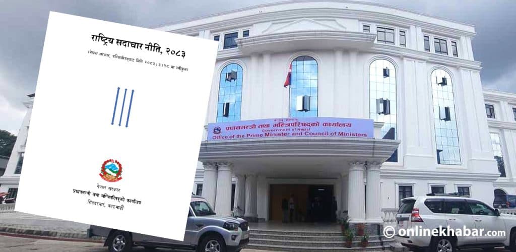 सदाचार नीति–२०८३ : नियुक्ति लिनेले अनिवार्य सम्पत्ति विवरण सार्वजनिक गर्नुपर्ने