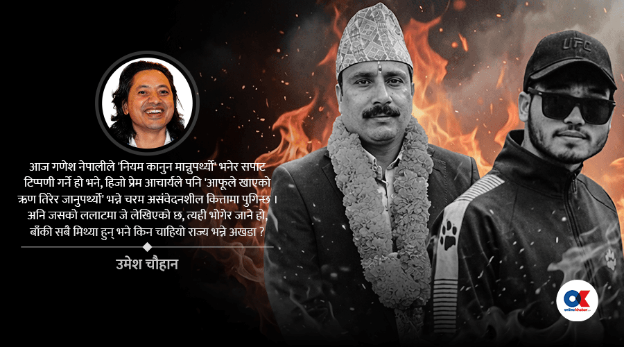 मानवताको हृदयमा लागेको ‘ह्विल लक’