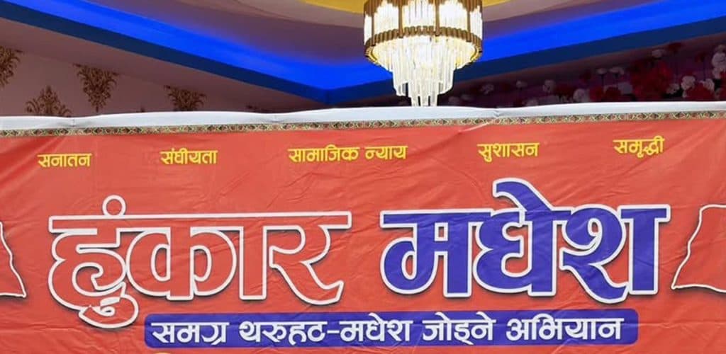 हुंकार मधेशले तोक्यो २५ जिल्लामा सम्पर्क व्यक्ति