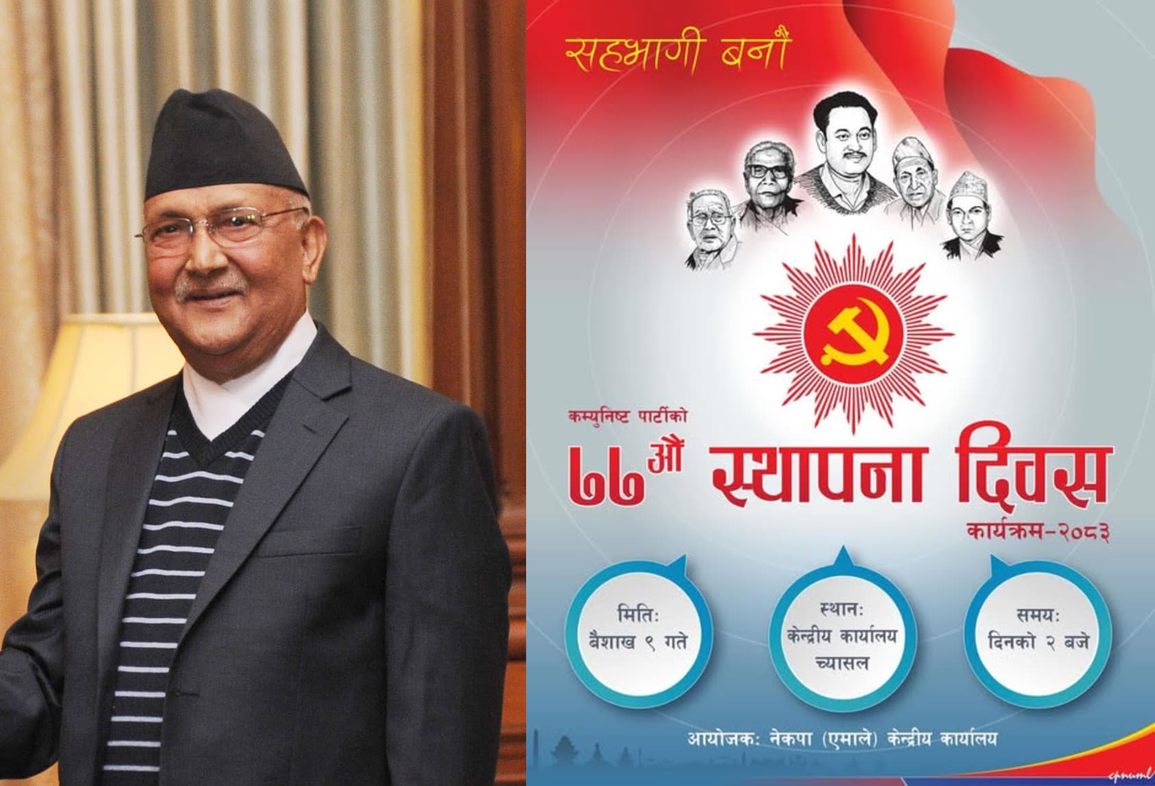 एमालेको ब्यानरमा राख्न छाडियो अध्यक्ष ओलीको फोटो