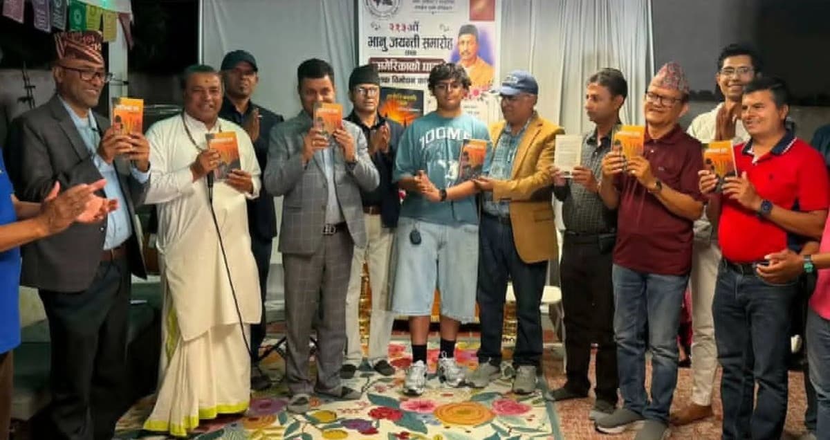 अमेरिकामा ‘अमेरिकाको घाम’ लोकार्पित