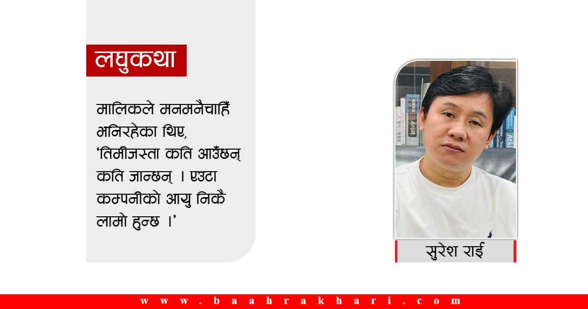 टक्सिक रिलेसन !