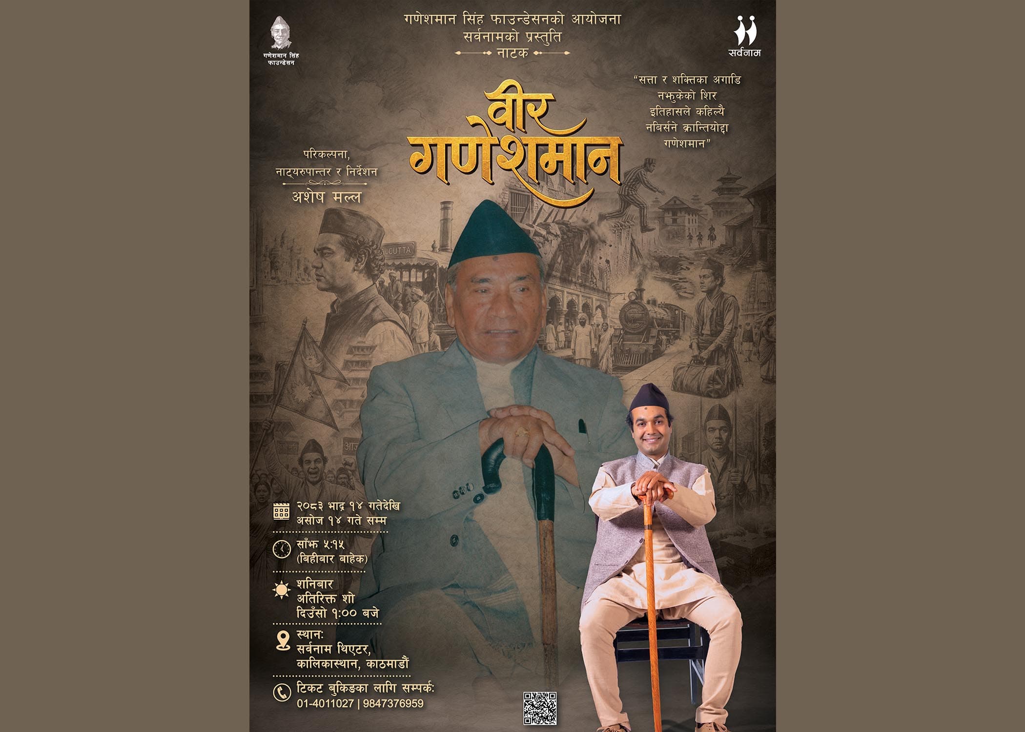 नाटक ‘वीर गणेशमान’ भदौ १४ देखि मञ्चन हुने