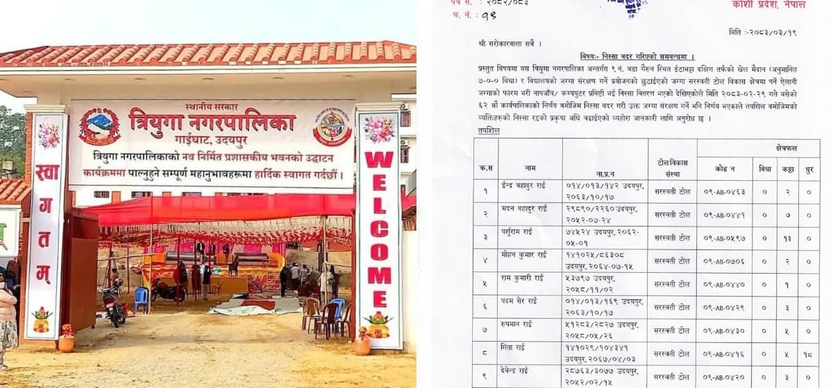 नगरपालिकाले निस्सा रद्द गरेपछि पुर्जाको आशामा बसेका जग्गाधनी अन्यौलमा