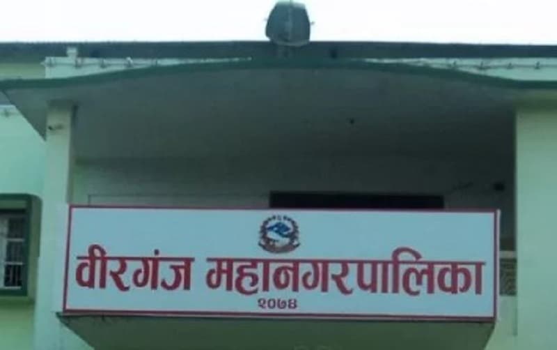 वीरगञ्ज महानगरपालिकाले प्रशासकीय अधिकृतलाई हाजिर गर्न दिएन