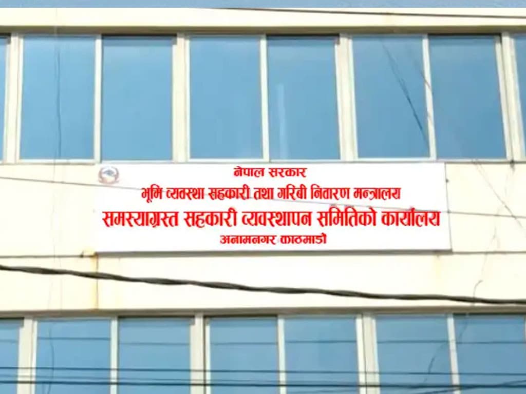 बचत तथा ऋण सहकारी दर्ता पुनः खुला, असार ३२ सम्म आवेदन दिन आह्वान