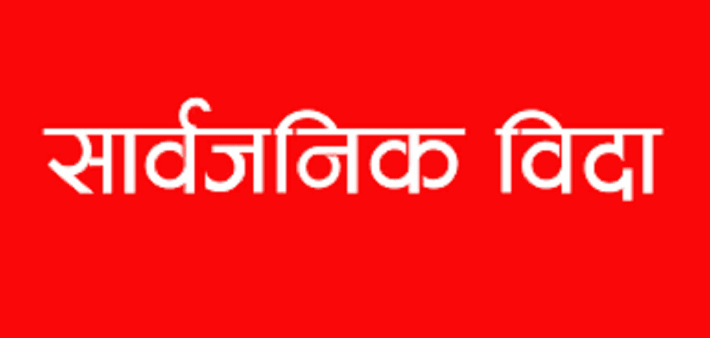 जुम्लामा आज सार्वजनिक बिदा