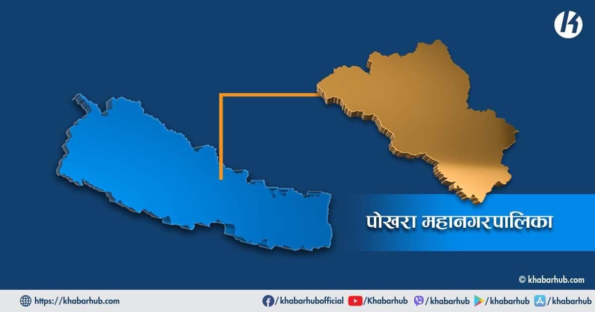सुकुमवासीसँग पोखरा महानगरले माग्यो विवरण