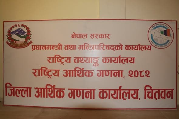 आगामी वैशाख २ गतेदेखि चितवनमा आर्थिक गणना