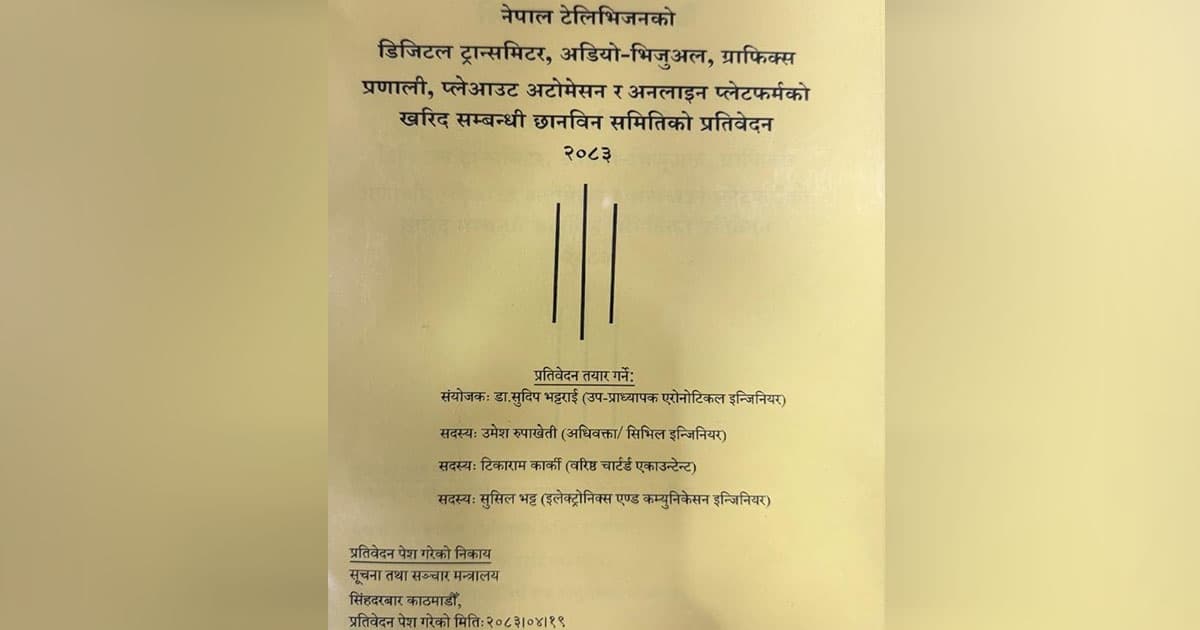 नेपाल टेलिभिजन अनियमितता प्रकरणको छानबिन प्रतिवेदन पेस