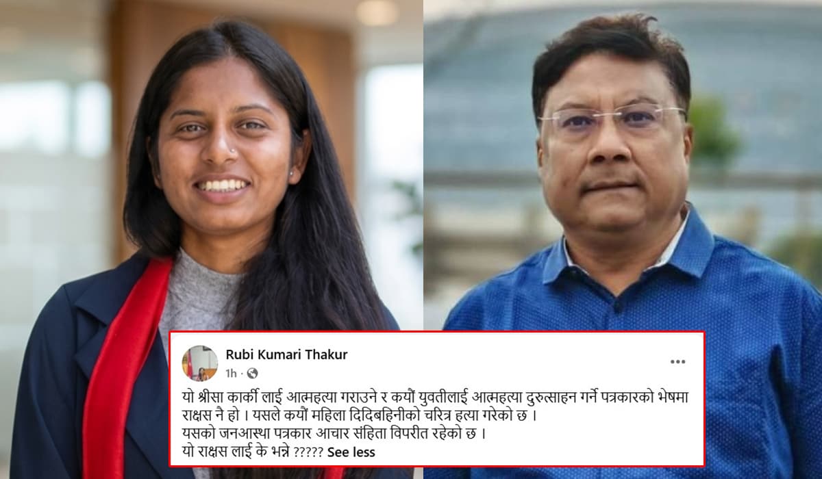 किशोर श्रेष्ठ पक्राउ परेपछि उपसभामुखको विवादास्पद पोस्ट : ‘पत्रकारको भेषमा राक्षस हाे’