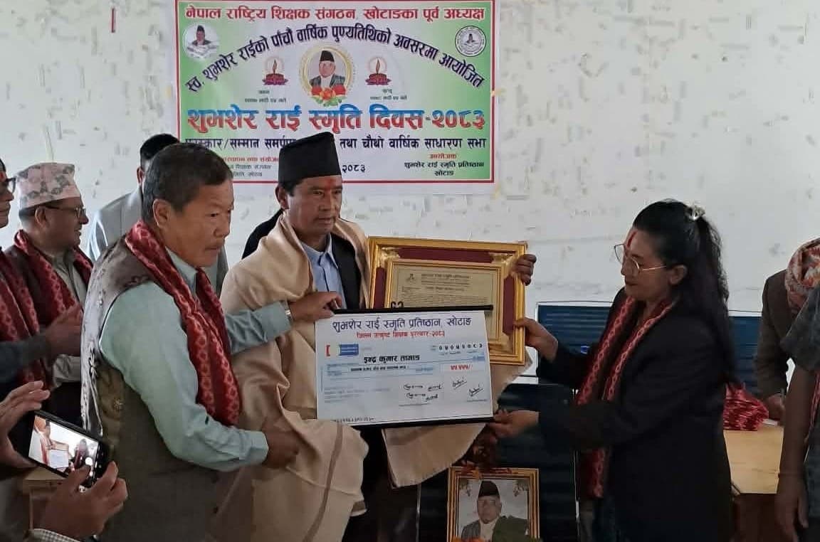 शुभशेर राई स्मृति प्रतिष्ठानद्वारा शिक्षक-विद्यार्थी पुरस्कृत