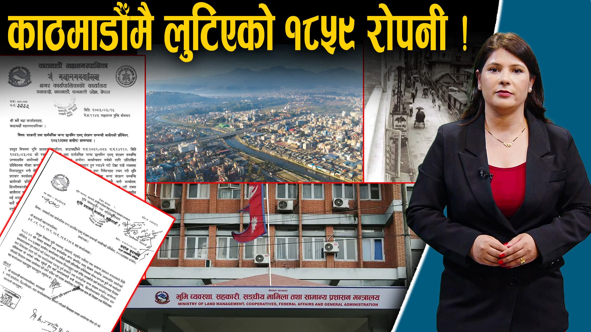 काठमाडौँमै ८ हजार बढि जग्गा अतिक्रमणकारी !